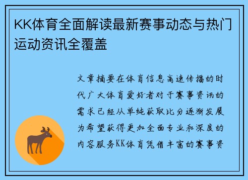 KK体育全面解读最新赛事动态与热门运动资讯全覆盖