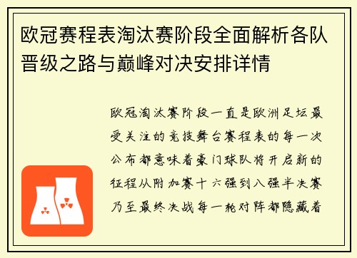 欧冠赛程表淘汰赛阶段全面解析各队晋级之路与巅峰对决安排详情
